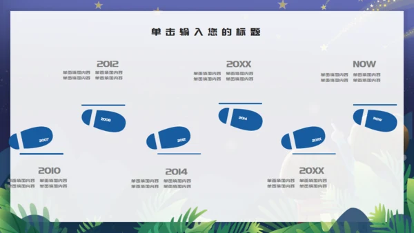 爱情的夜晚情定七夕浪漫爱情恋爱通用PPT模板