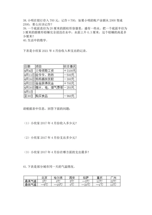 六年级小升初数学解决问题50道及完整答案一套.docx