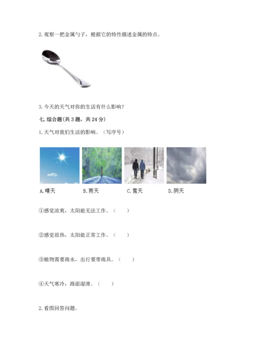 教科版二年级上册科学期末测试卷1套.docx