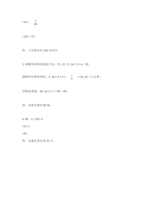 小学六年级下册数学期末测试卷带精品答案.docx