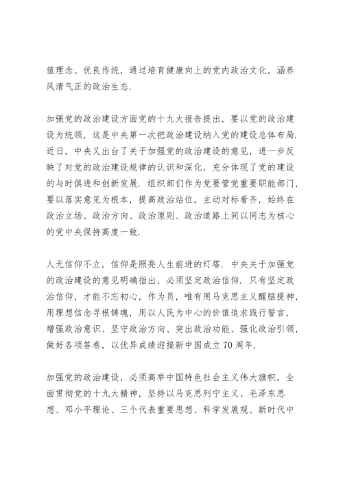 加强党的政治建设方面.docx