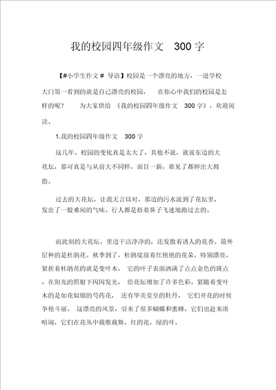 我的校园四年级作文300字