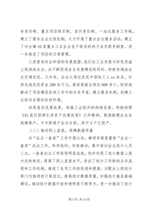 乡镇工业年终工作总结.docx