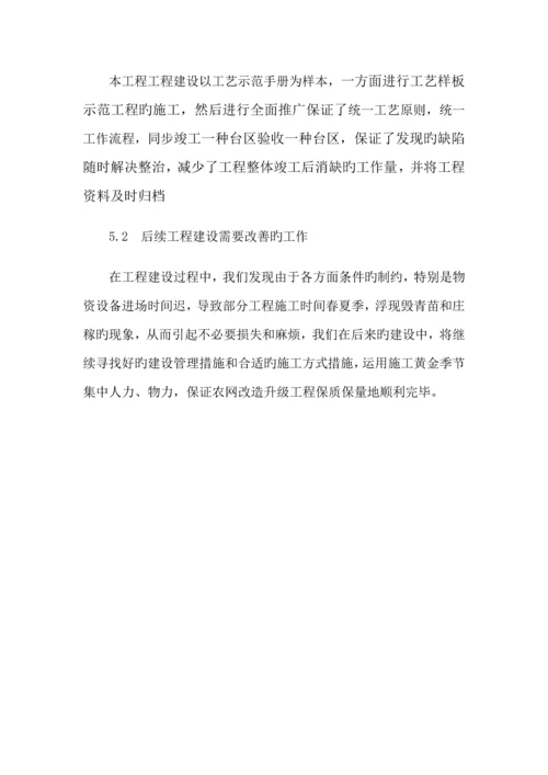 业主项目部农网改造升级工程建设管理总结.docx