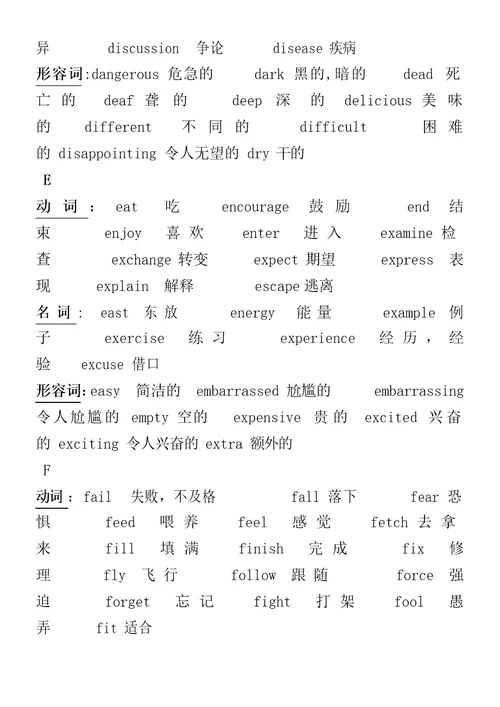 2023年中考英语高频词汇汇总