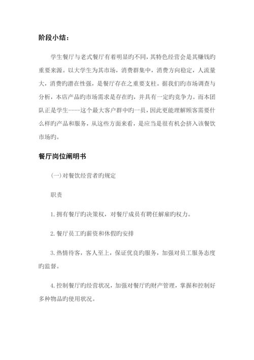 大学生创业综合计划书餐饮行业.docx