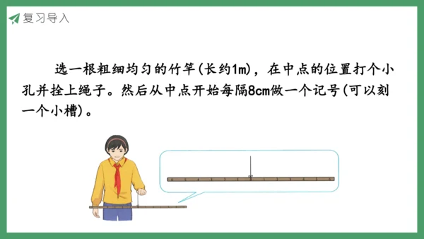 新人教版数学六年级下册6.5.3 有趣的平衡课件