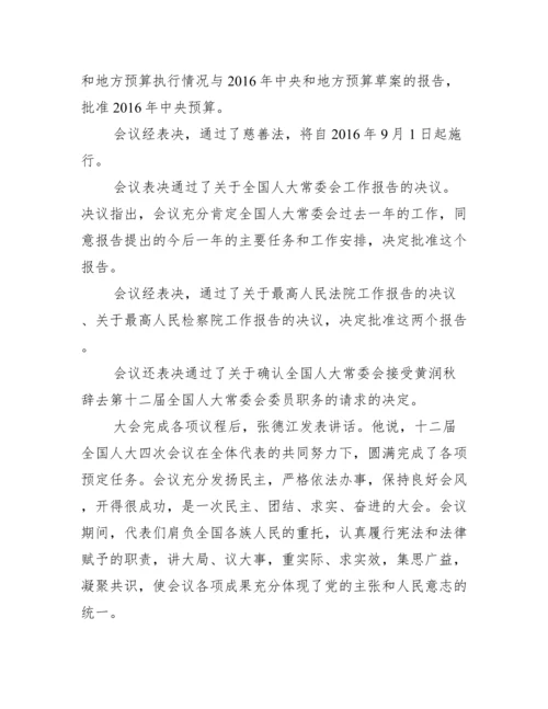 全国两会精神和主要内容详解(全文).docx