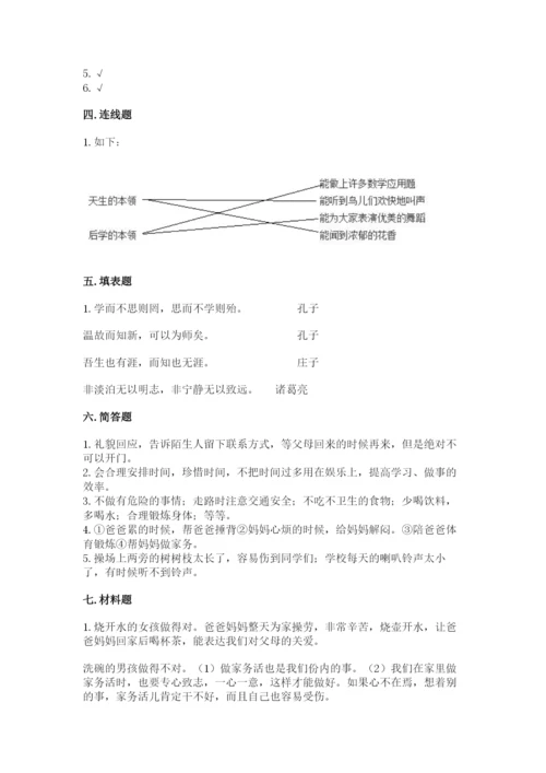 部编版三年级上册道德与法治期末测试卷及参考答案（突破训练）.docx