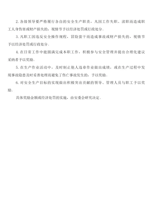 安全标准化班组建设与考核制度(2篇).docx