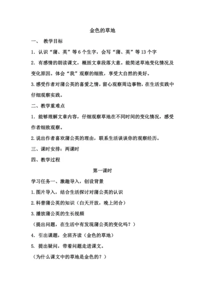 16.金色的草地 教案