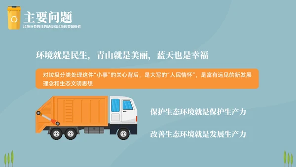垃圾分类环卫垃圾车通用PPT模板