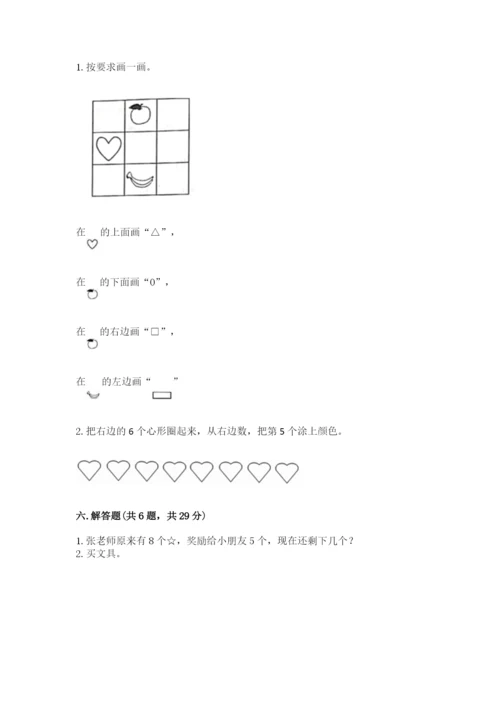 北师大版一年级上册数学期末测试卷含答案【培优b卷】.docx