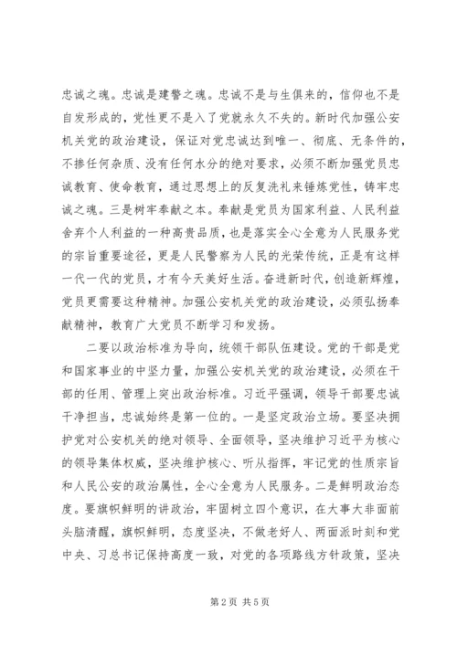 在推进党的政治建设研讨会上的讲话.docx