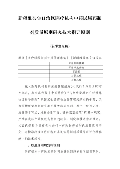 中药民族药制剂质量标准研究技术指导原则.docx