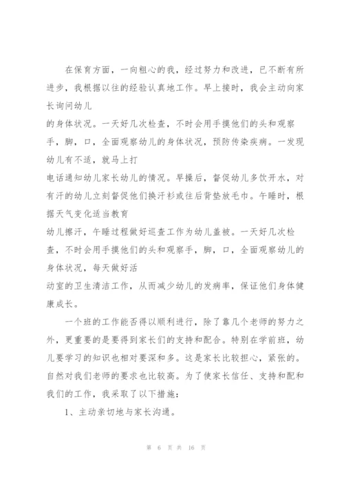 新幼师学期个人总结7篇.docx