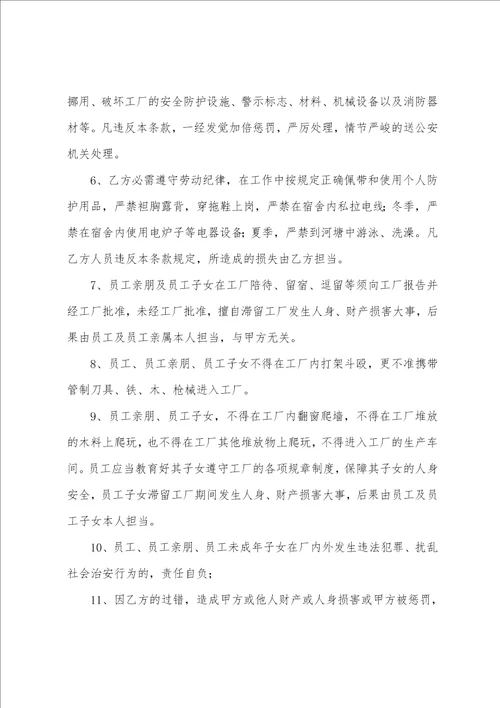 安全协议书集锦六篇