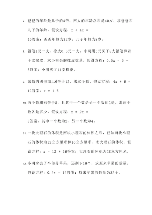 五年级假设方程应用题