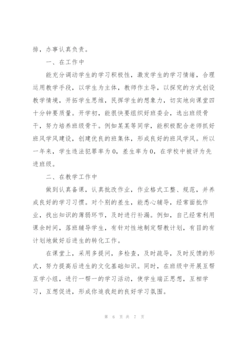 2022年教师年度个人总结.docx