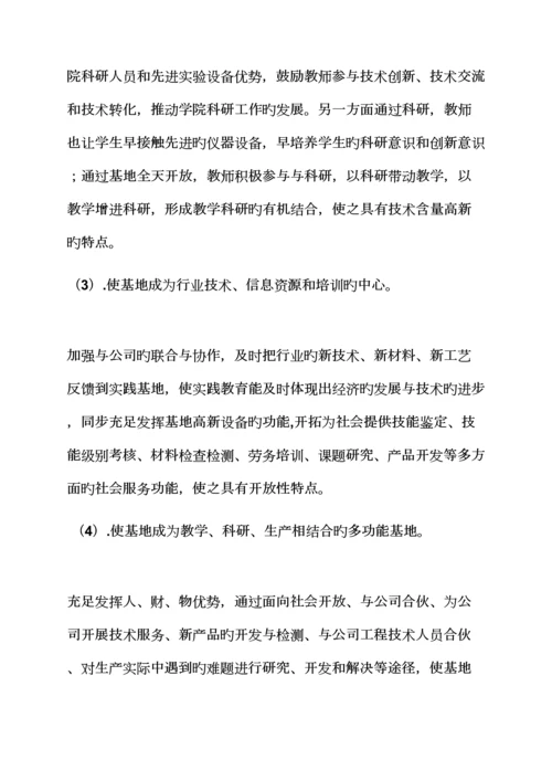 活动专题方案之实训基地建设专题方案.docx