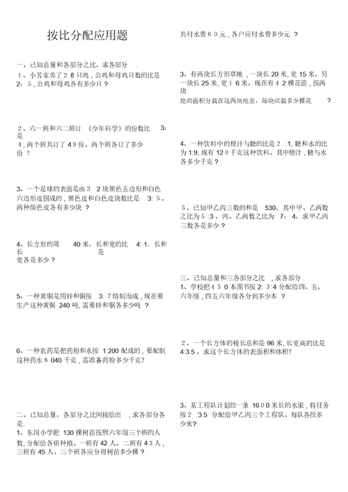 六年级按比分配各类型应用题