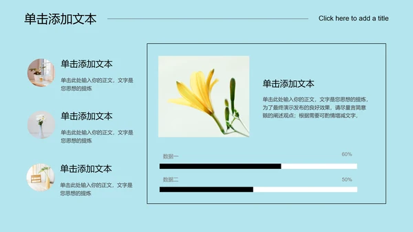 淡蓝色极简风格小清新通用PPT演示模板