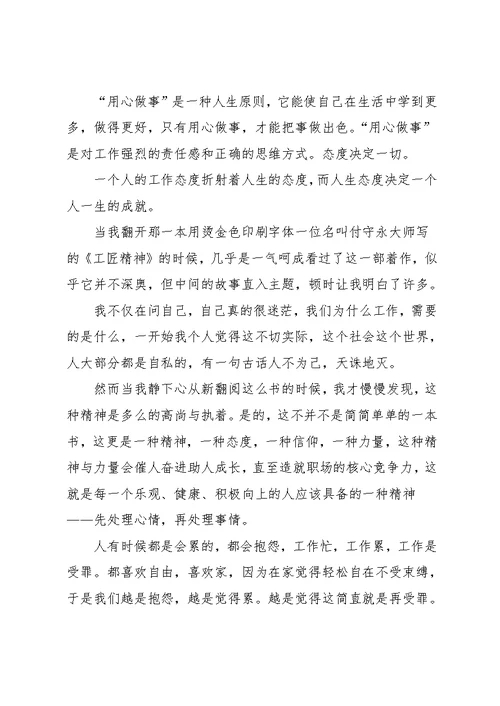 工匠精神观后感范文