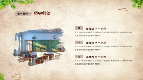 黄色复古不忘初心坚守师德教师师德师风培训PPT