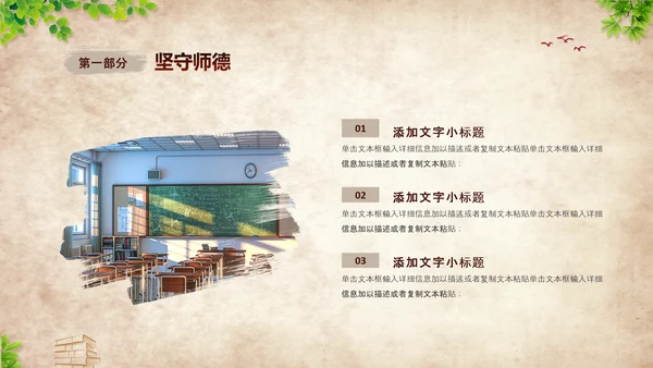 黄色复古不忘初心坚守师德教师师德师风培训PPT