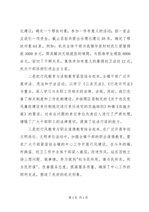 乡镇政风行风建设工作总结.docx