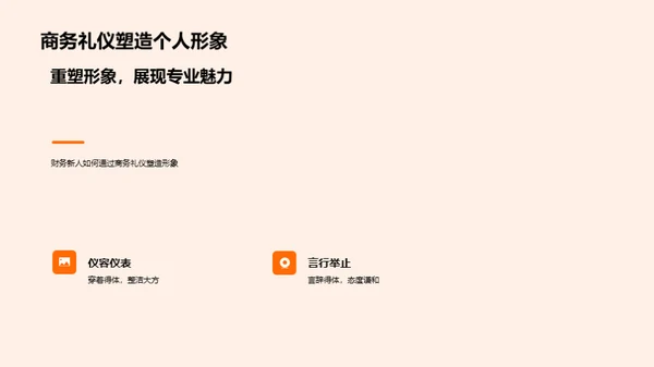 财务人商务礼仪攻略