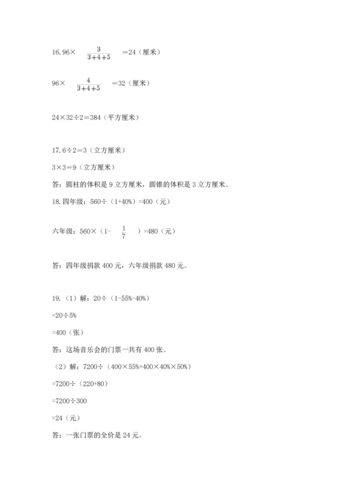 六年级小升初数学解决问题50道及完整答案【有一套】.docx