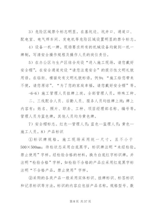 创建省级文明工地计划.docx