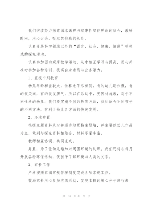 小班下学期教师工作计划范文5篇.docx