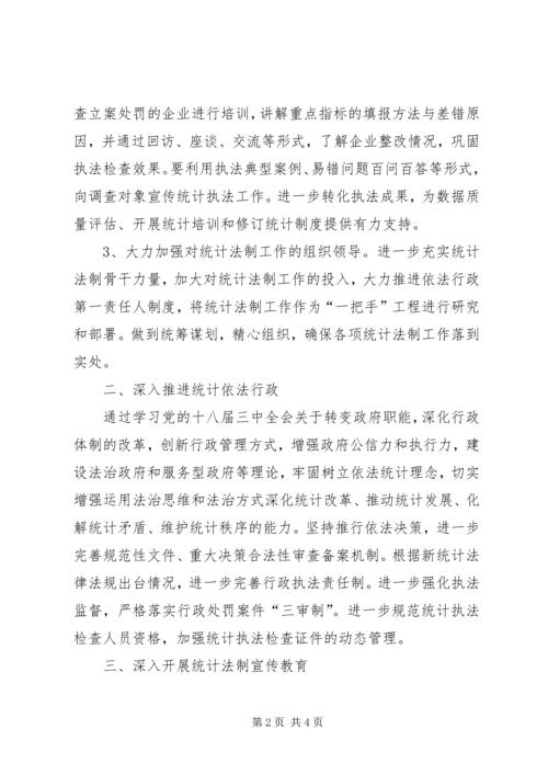 统计局法制年度工作计划.docx