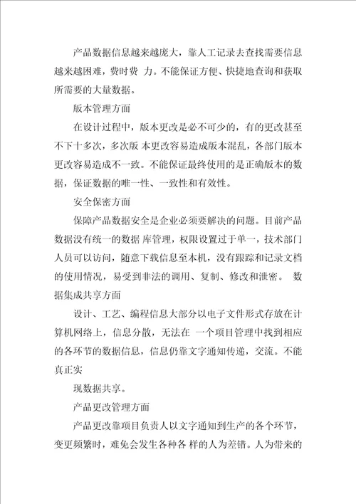 模具规划发展战略计划书