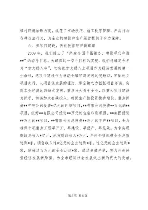 乡镇民营经济工作汇报讲话材料.docx