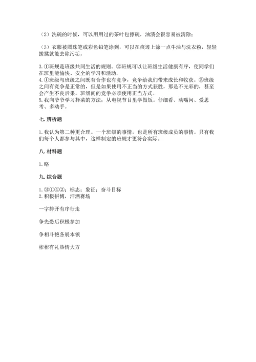 部编版道德与法治四年级上册期中测试卷及一套参考答案.docx