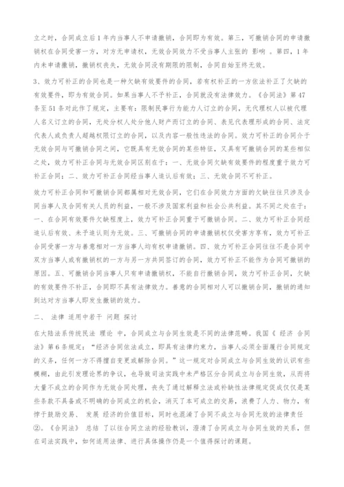 浅析合同成立与合同效力.docx