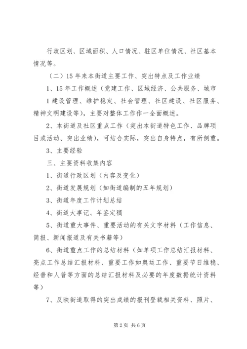 关于做好双井街道第二轮修志(精).docx