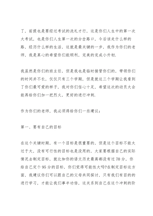 初中家长会班主任发言稿五篇.docx