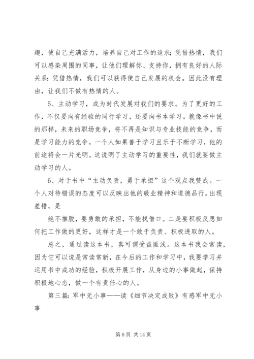 读“安全责任无小事”有感.docx