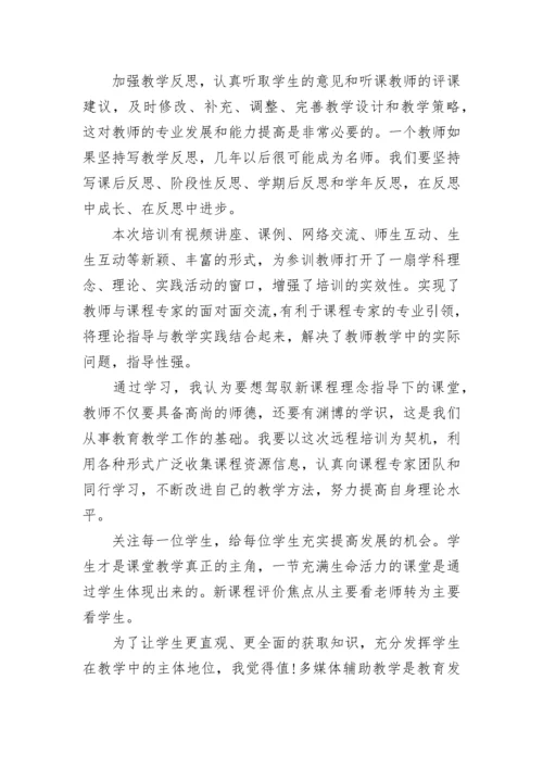 最新教师国培培训心得体会总结 教师国培培训心得体会(14篇).docx