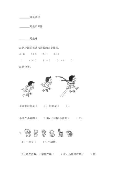 一年级上册数学期中测试卷及完整答案（精品）.docx