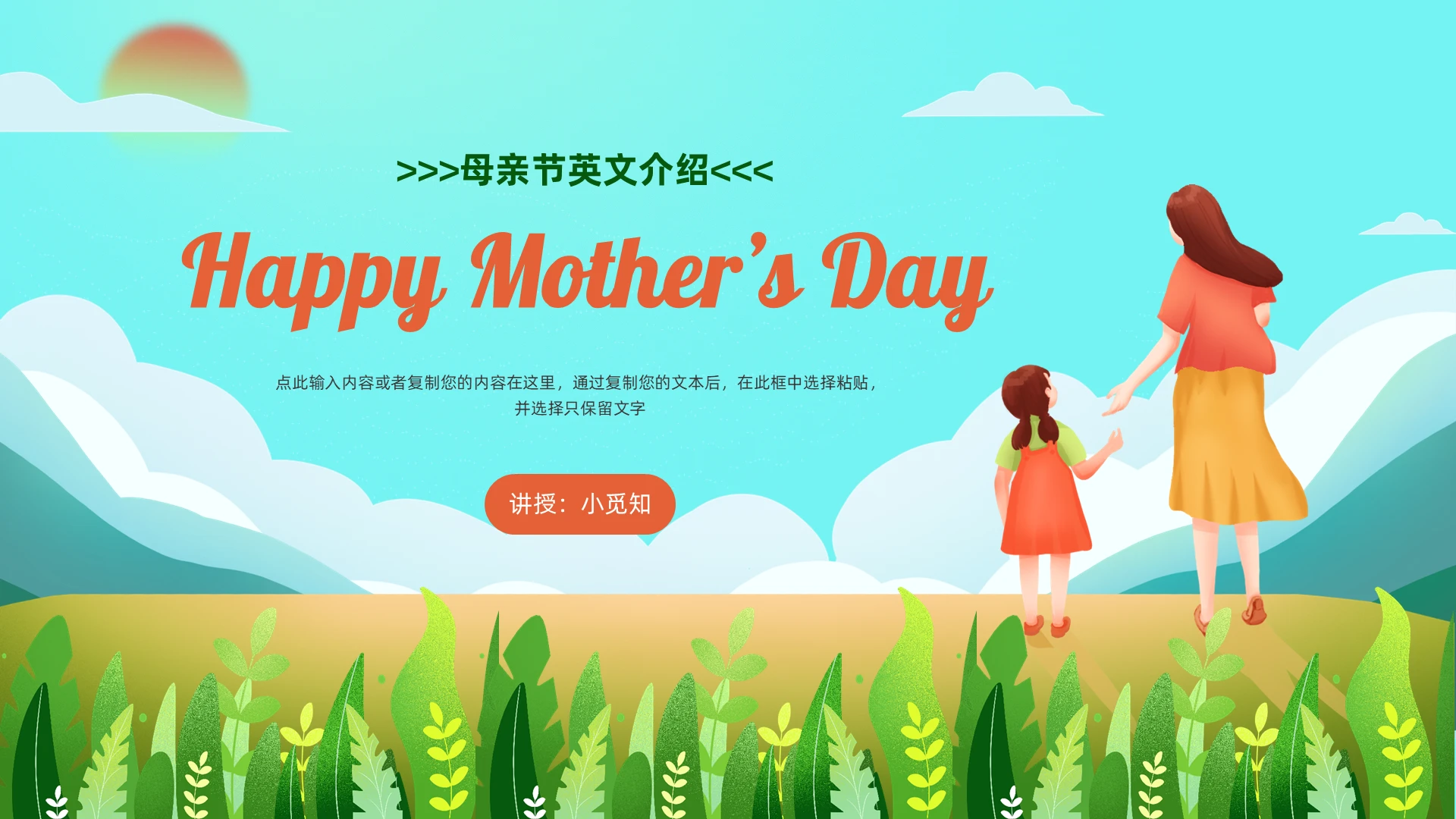 绿色清新母亲节英文说课PPT课件母亲节英语