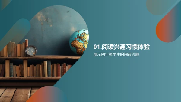 探索阅读的世界