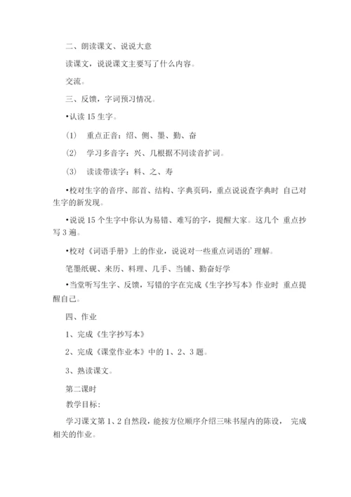 《三味书屋》教学设计之三.docx