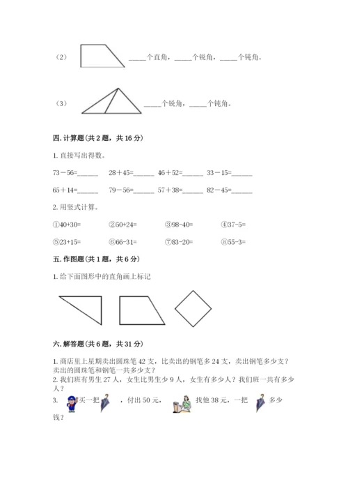 2022人教版二年级上册数学期中测试卷及完整答案（易错题）.docx