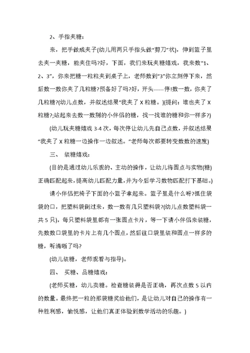 小班关于糖社会教案范文