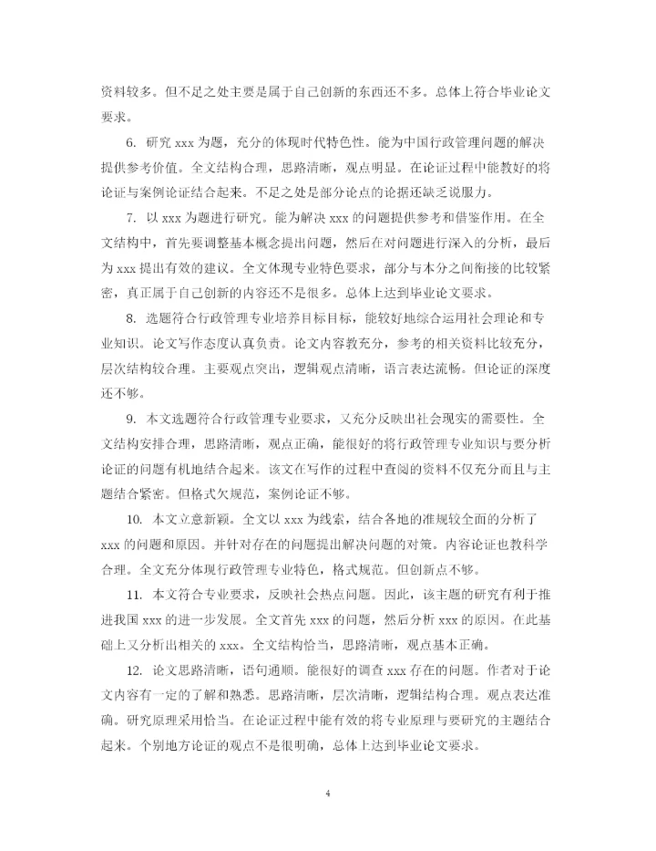 2023年学位论文学术评语模板.docx